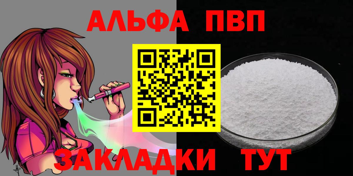 A-PVP кристаллы  Alfa_PVP Crystall  Вход с VPN  Alfa_PVP Crystall  Великий Новгород 