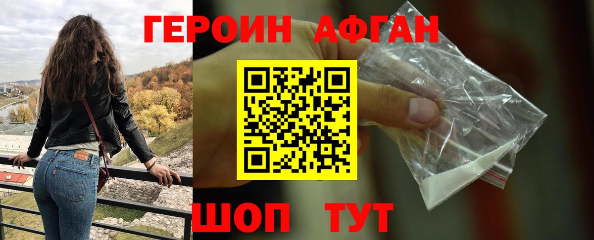 Героин Heroin Великий Новгород