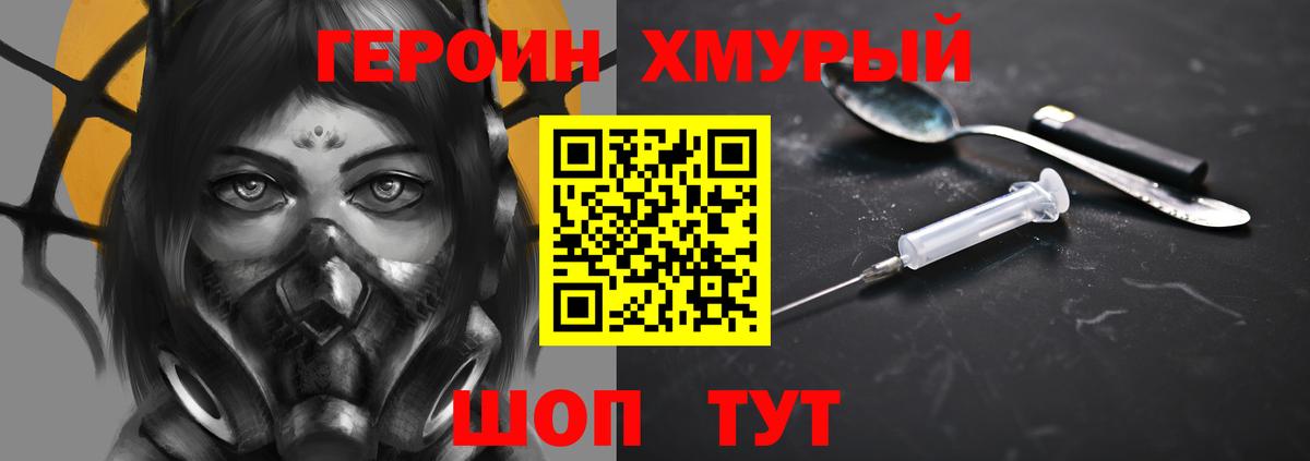 Героин белый  Вход с VPN  Великий Новгород 